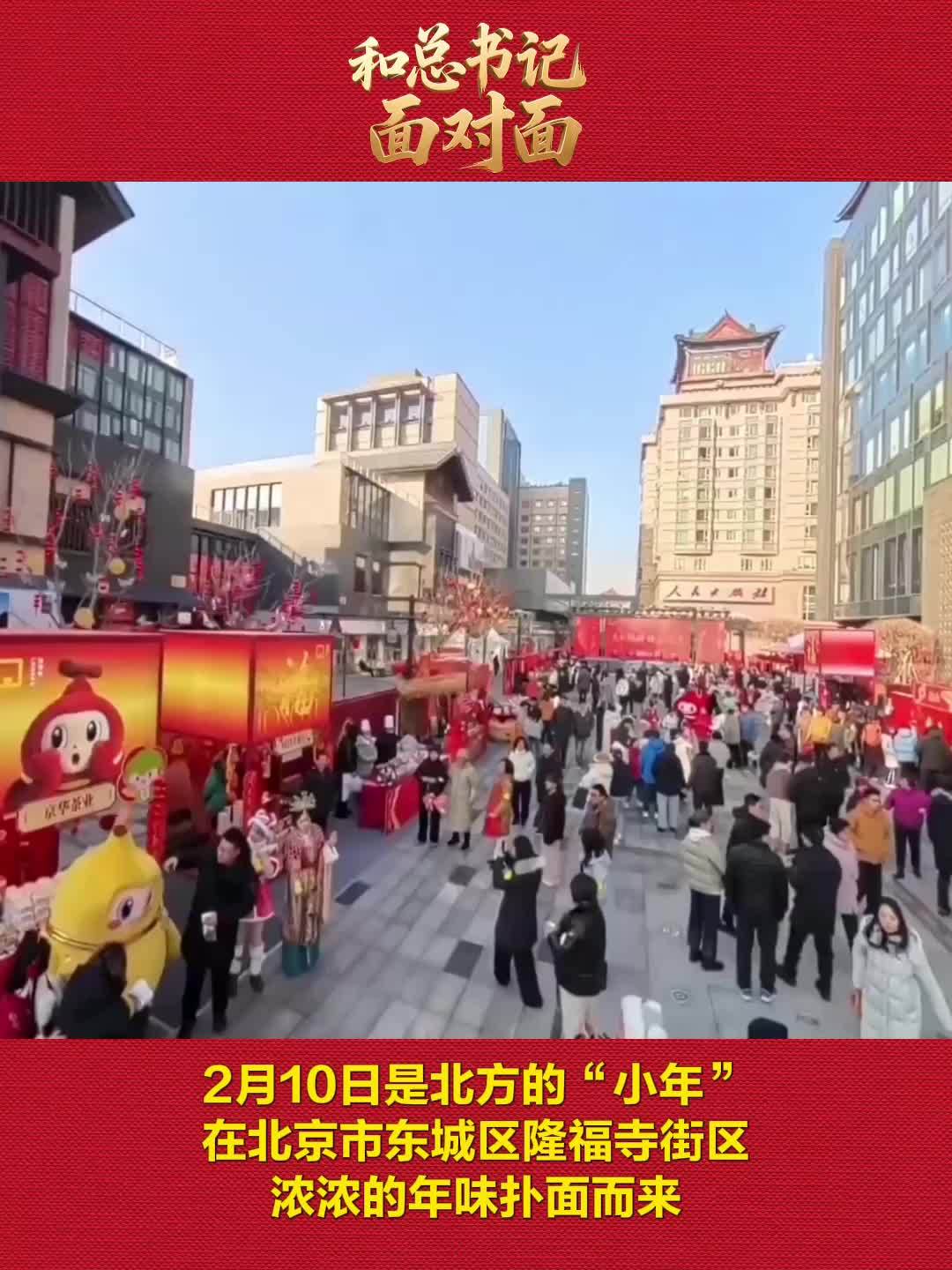 和总书记面对面｜把老字号传承发展好