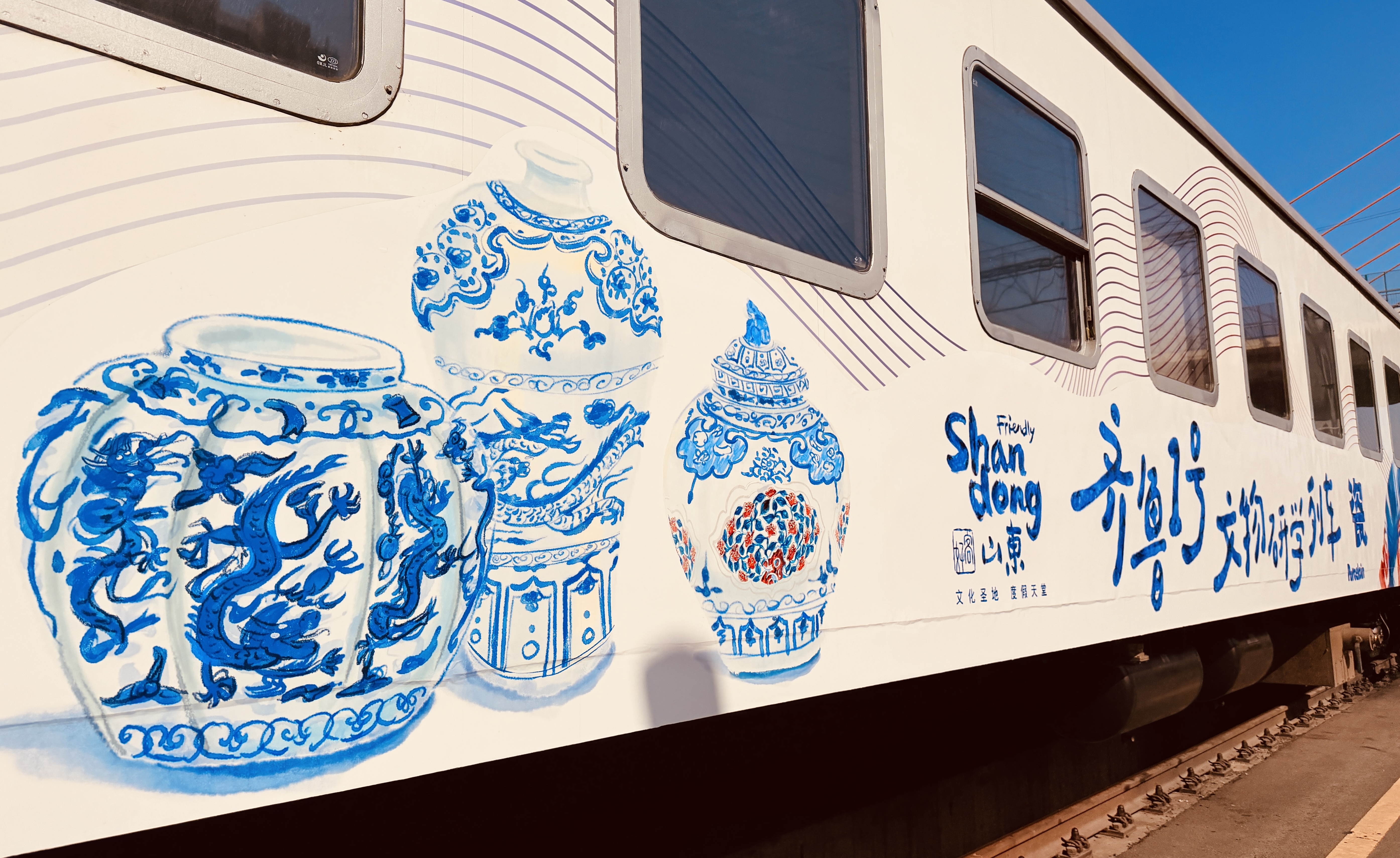 跨省文物研学列车今日首发！“好客山东&middot;齐鲁1号”把博物馆搬上铁轨