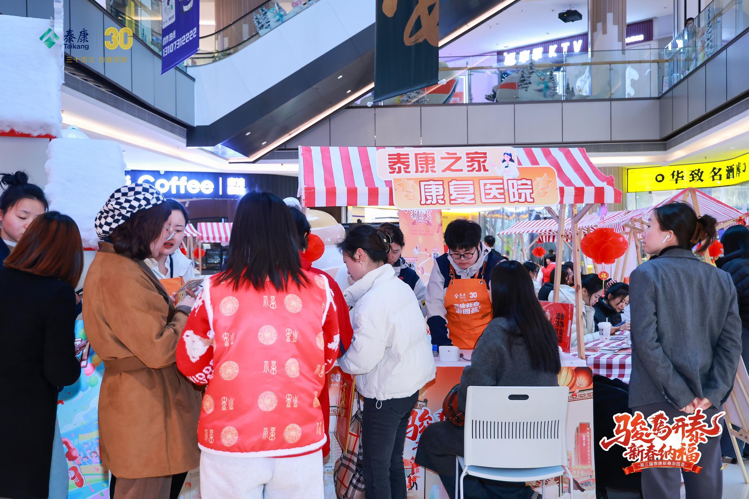 【第三届新春游园荟】泰康人寿常德中支健康首场游园荟圆满举办