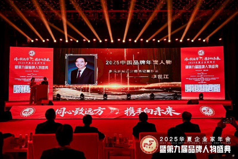 2025中国品牌年度人物——多氟多集团党委书记、董事长李世江