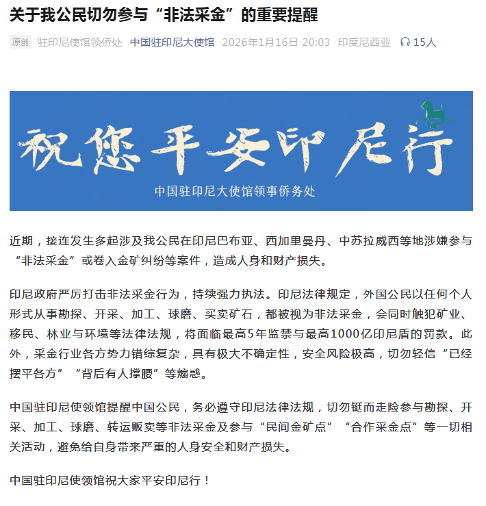 关于严禁参与境外“非法采金”的重要提醒凤凰网湖南_凤凰网