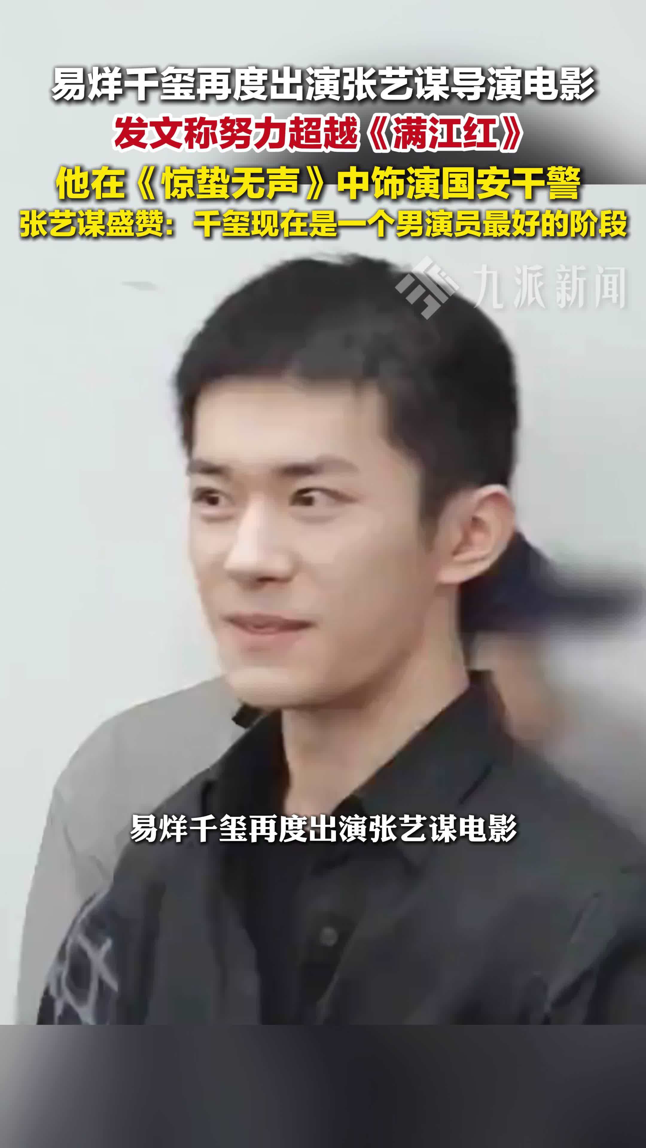 张艺谋新片《惊蛰无声》2月17日上映，易烊千玺饰演国安干警