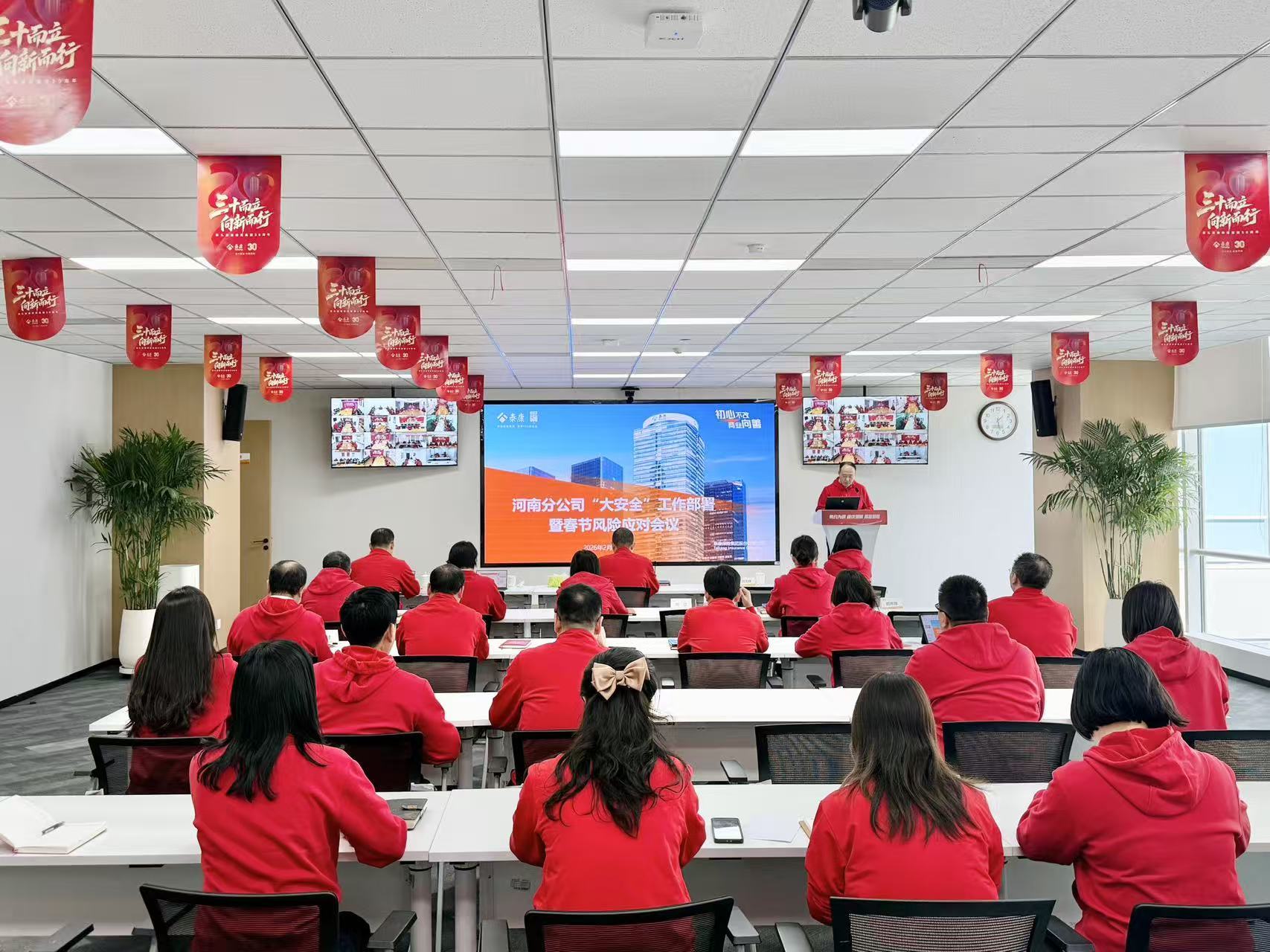 泰康人寿河南分公司召开“大安全”工作部署暨春节风险应对专项会议