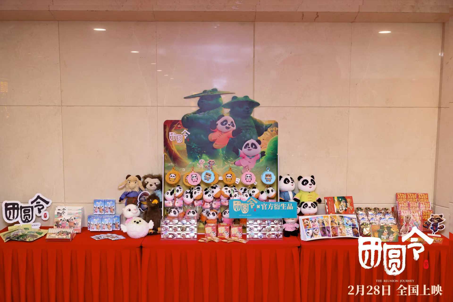 电影《团圆令》系列电影衍生品