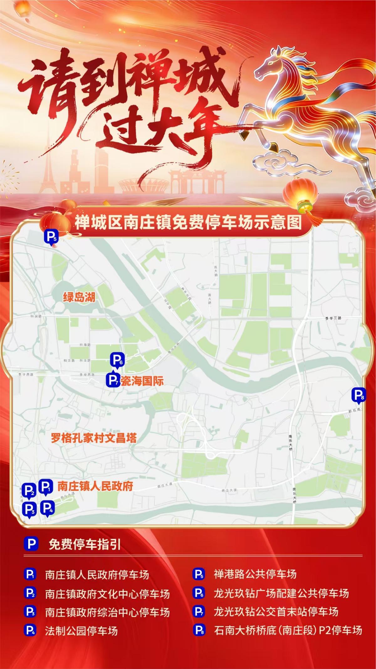 车主速看：15000+车位免费停，禅城春节停车福利来了！