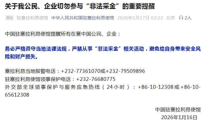 关于严禁参与境外“非法采金”的重要提醒凤凰网湖南_凤凰网