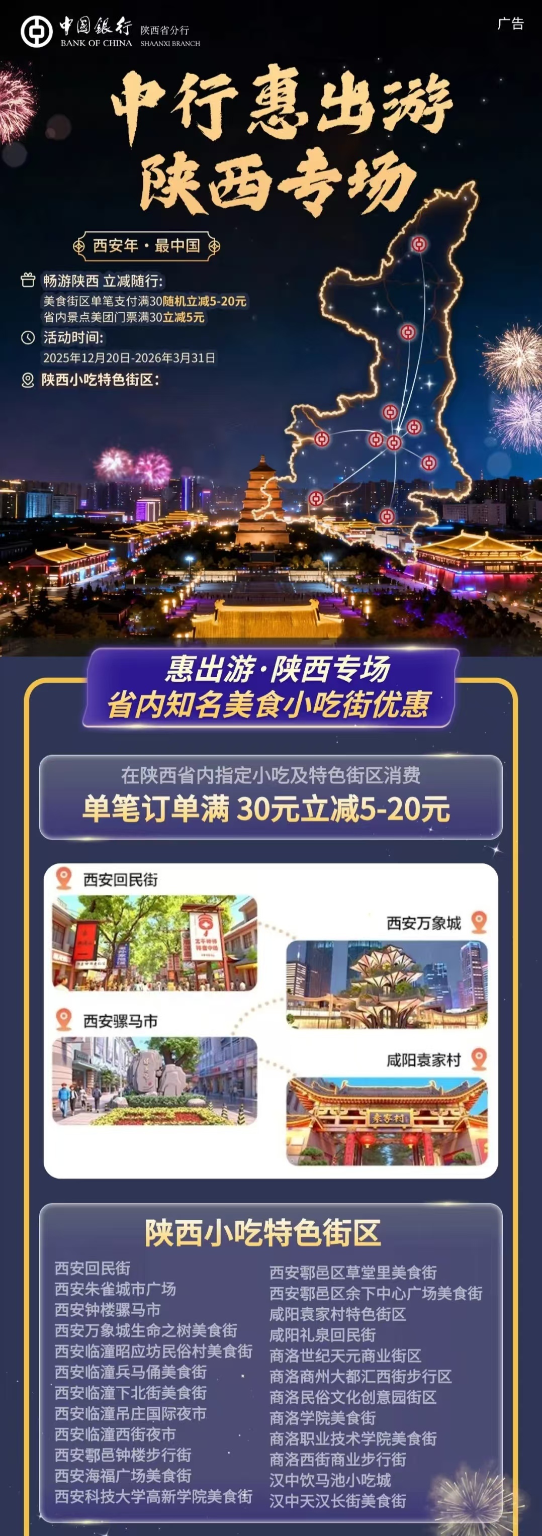 “中行惠出游”以特色金融助力“西安年&middot;最中国”