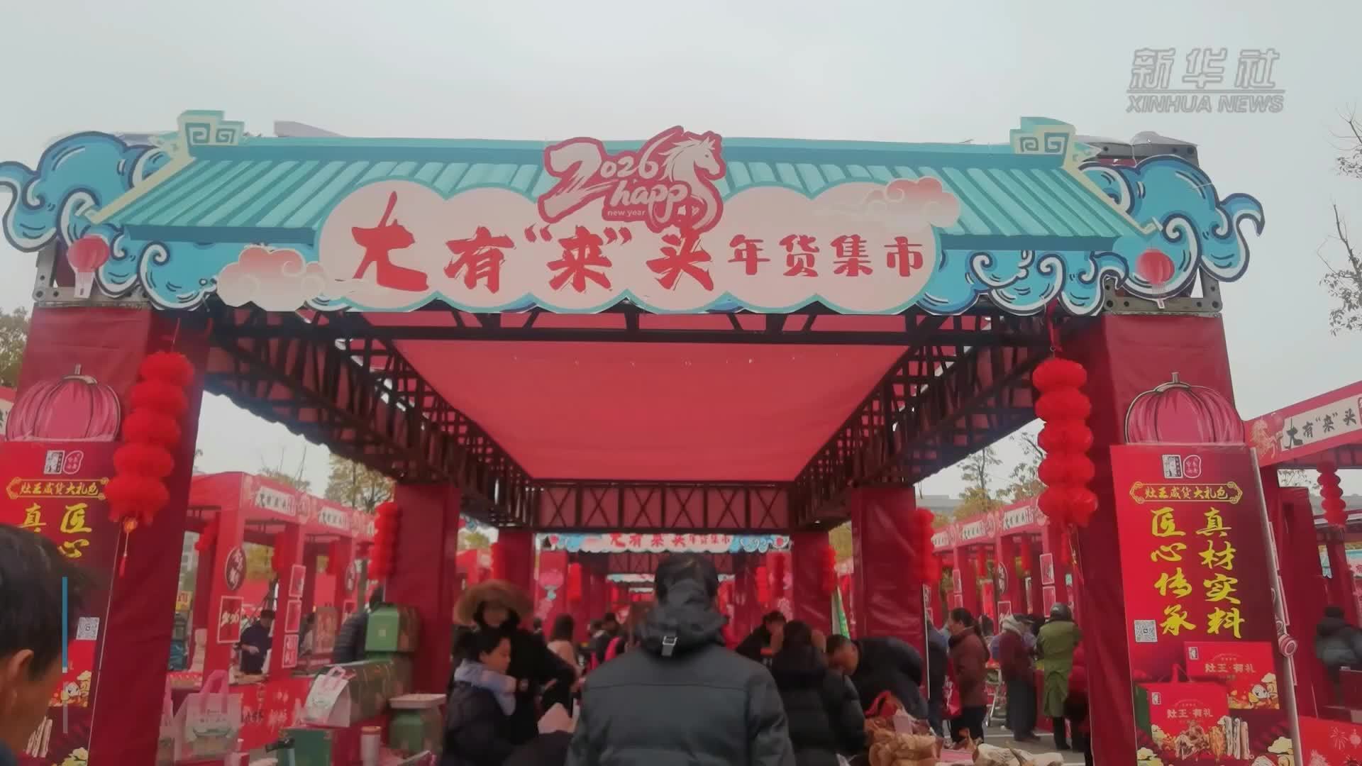 舌尖上的“年味经济”：老字号“美食嘉年华”热热闹闹迎新春