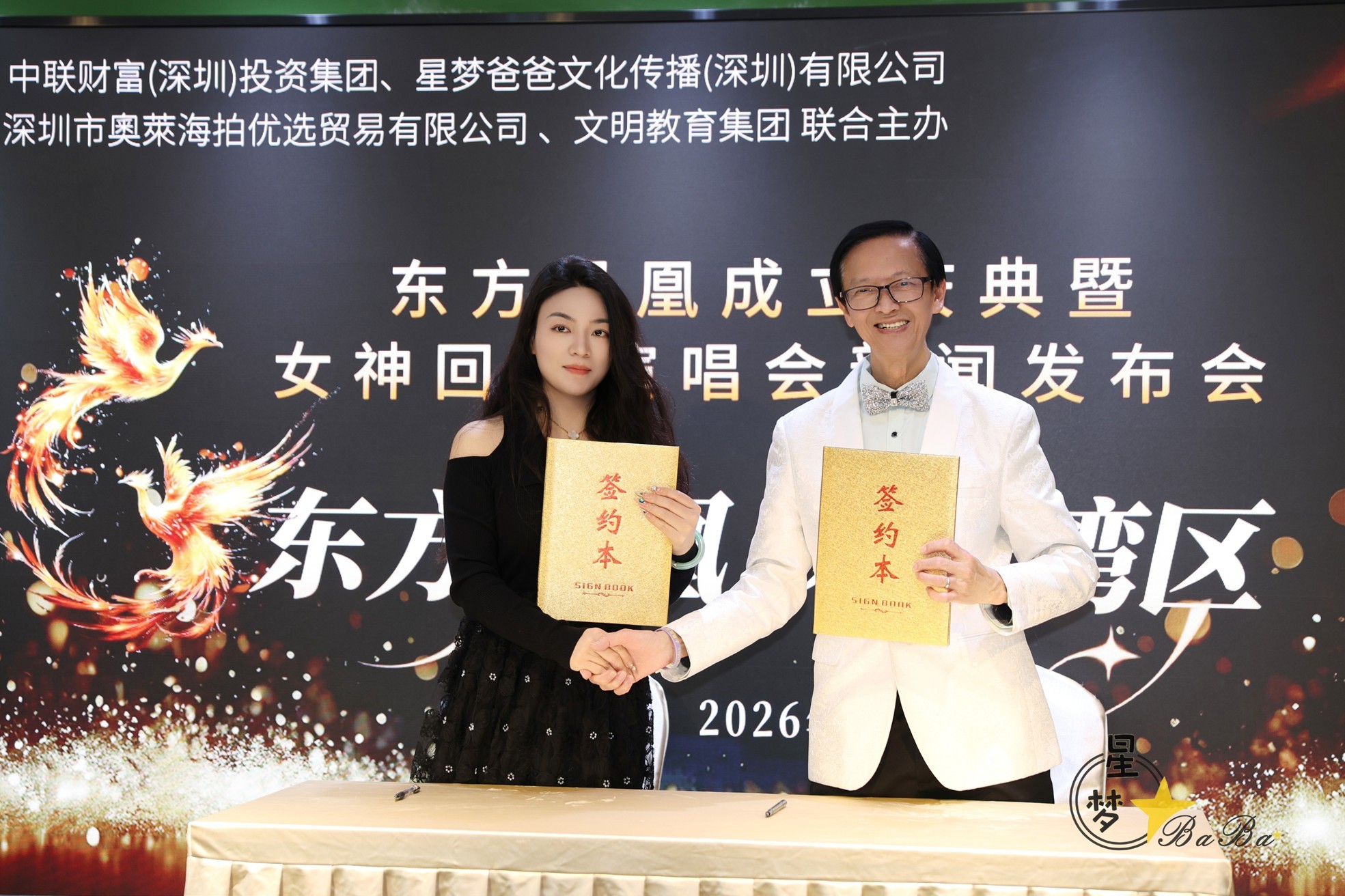 星爸郑锦辉与文明教育集团代表（协办单位)签约