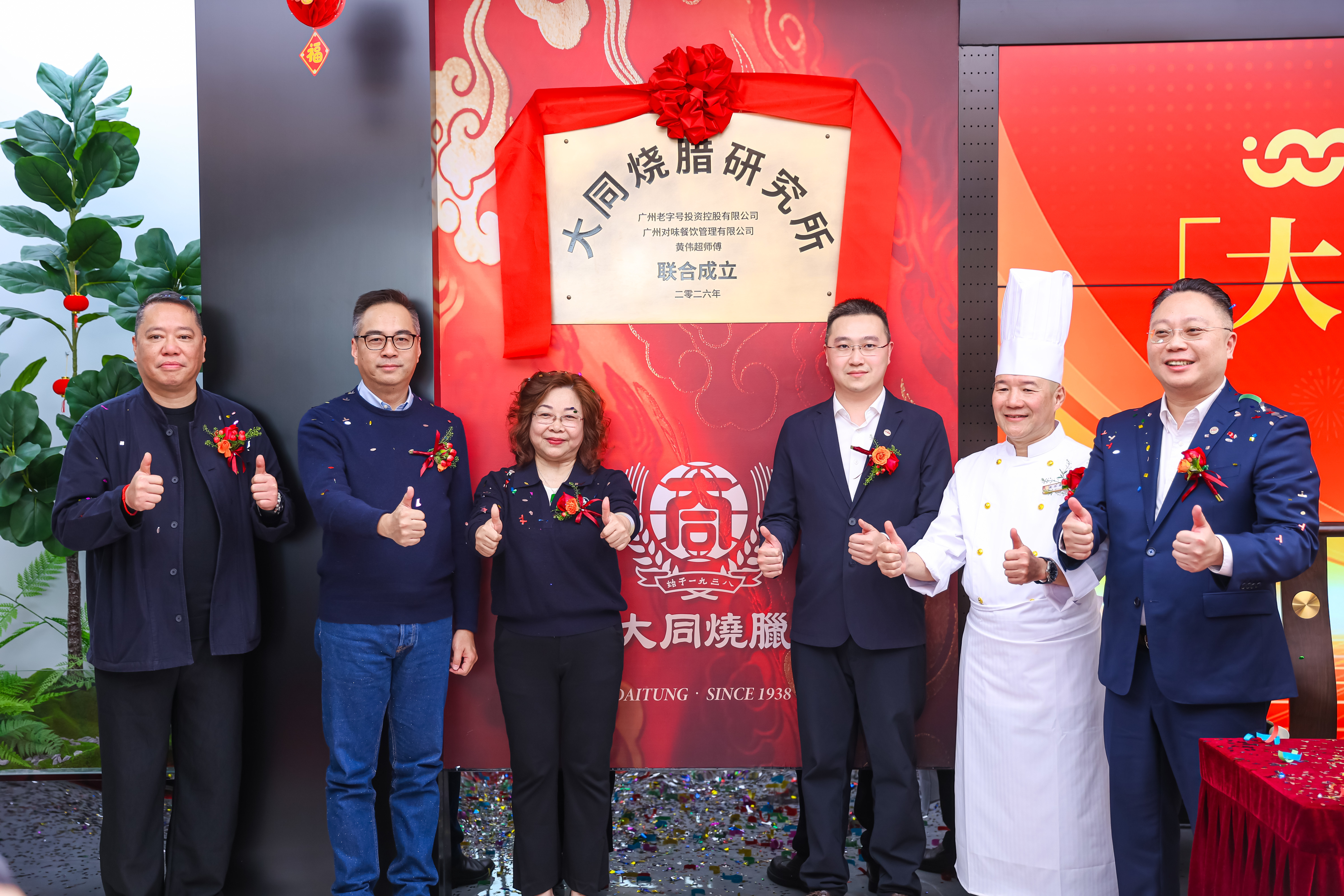 图：大同烧腊研究所揭牌仪式