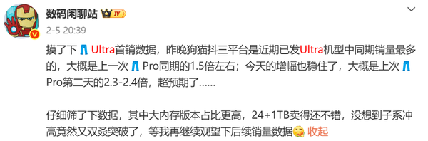 "最强Ultra黑马"？iQOO 15 Ultra被曝首销三天近2万台 - CNMO科技 -
