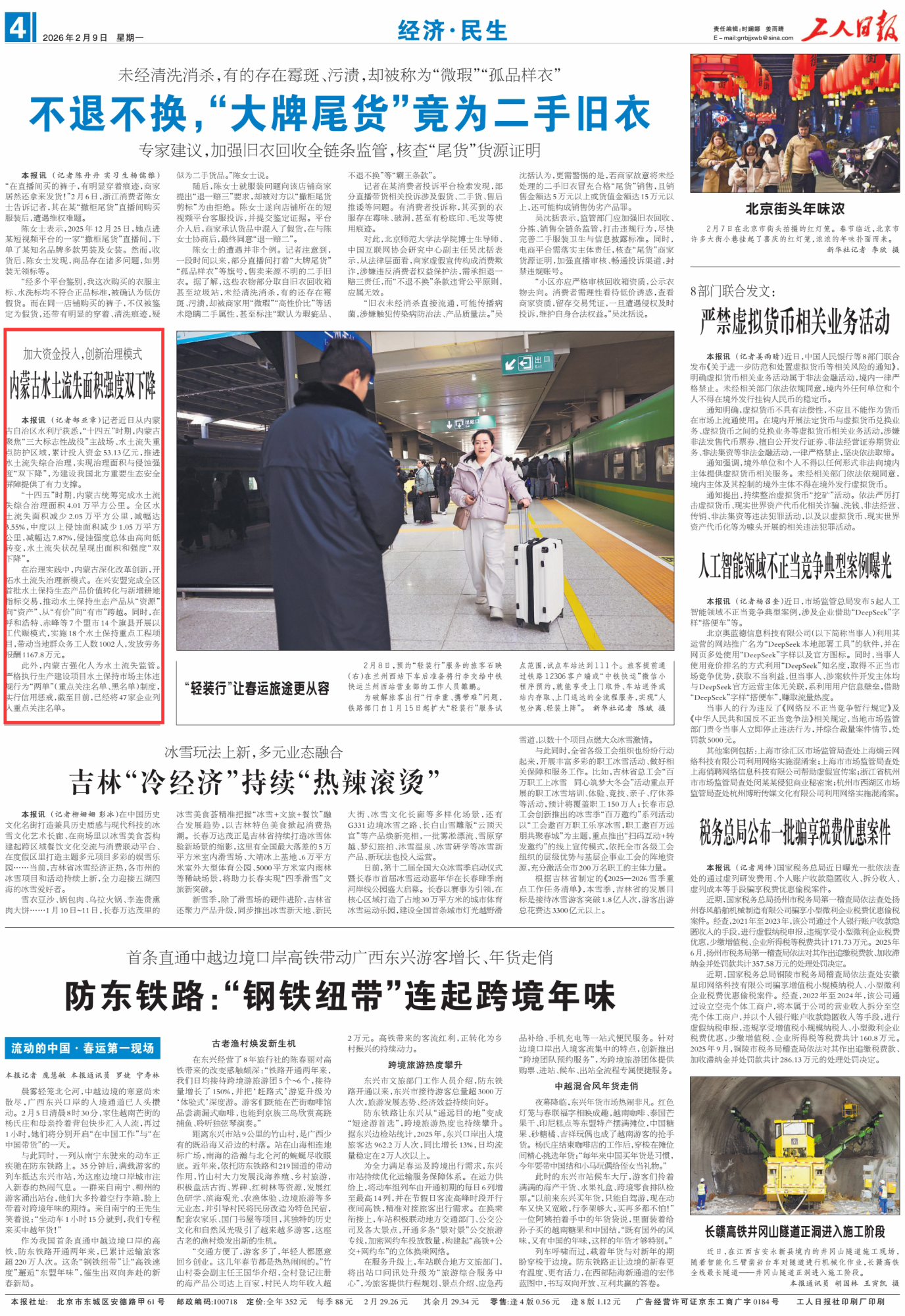 【央媒聚焦内蒙古&middot;工人日报】加大资金投入，创新治理模式 内蒙古水土流失面积强度双下降