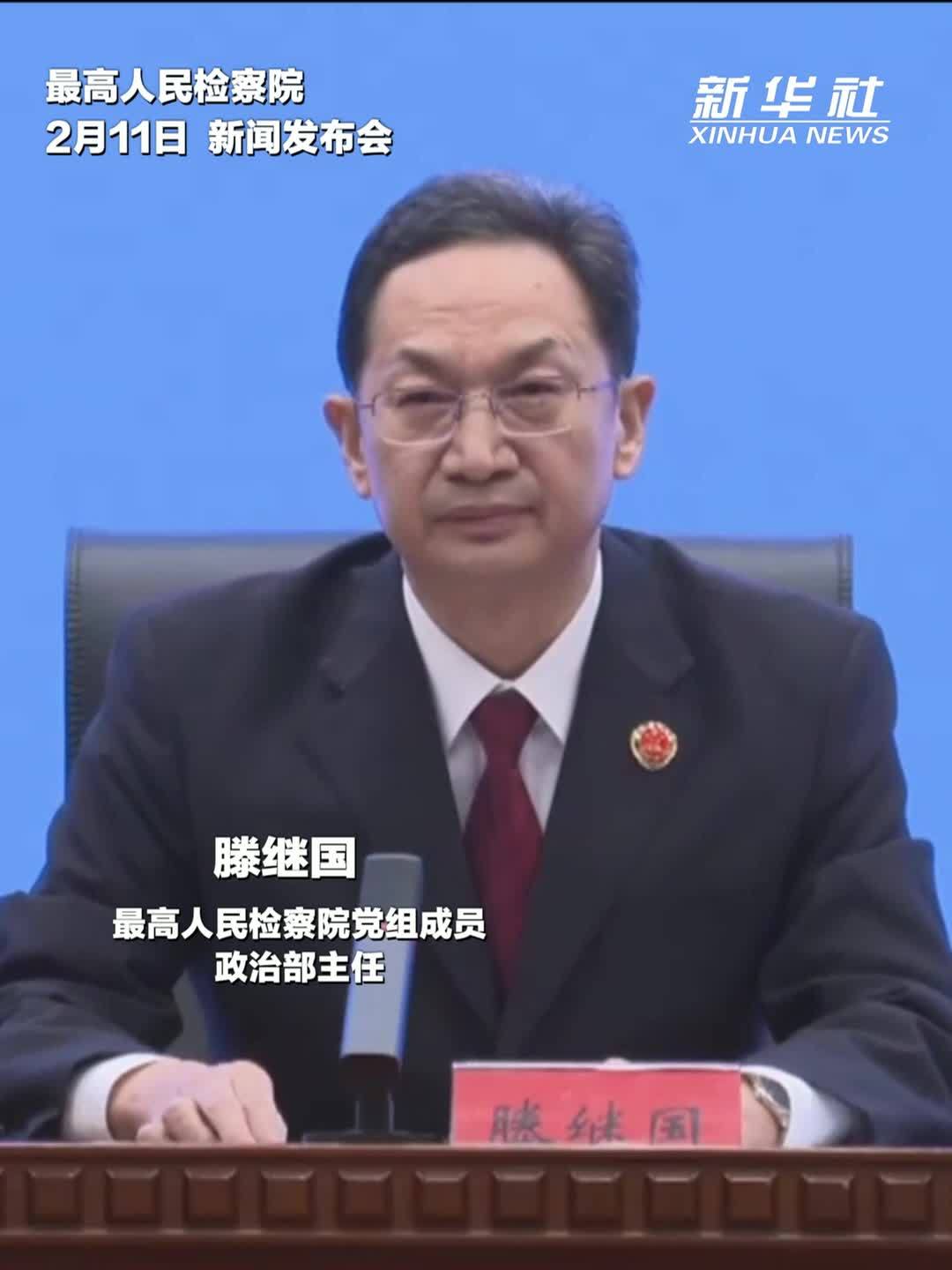 最高检：2025年最高检开展覆盖18.5万人次的政治轮训