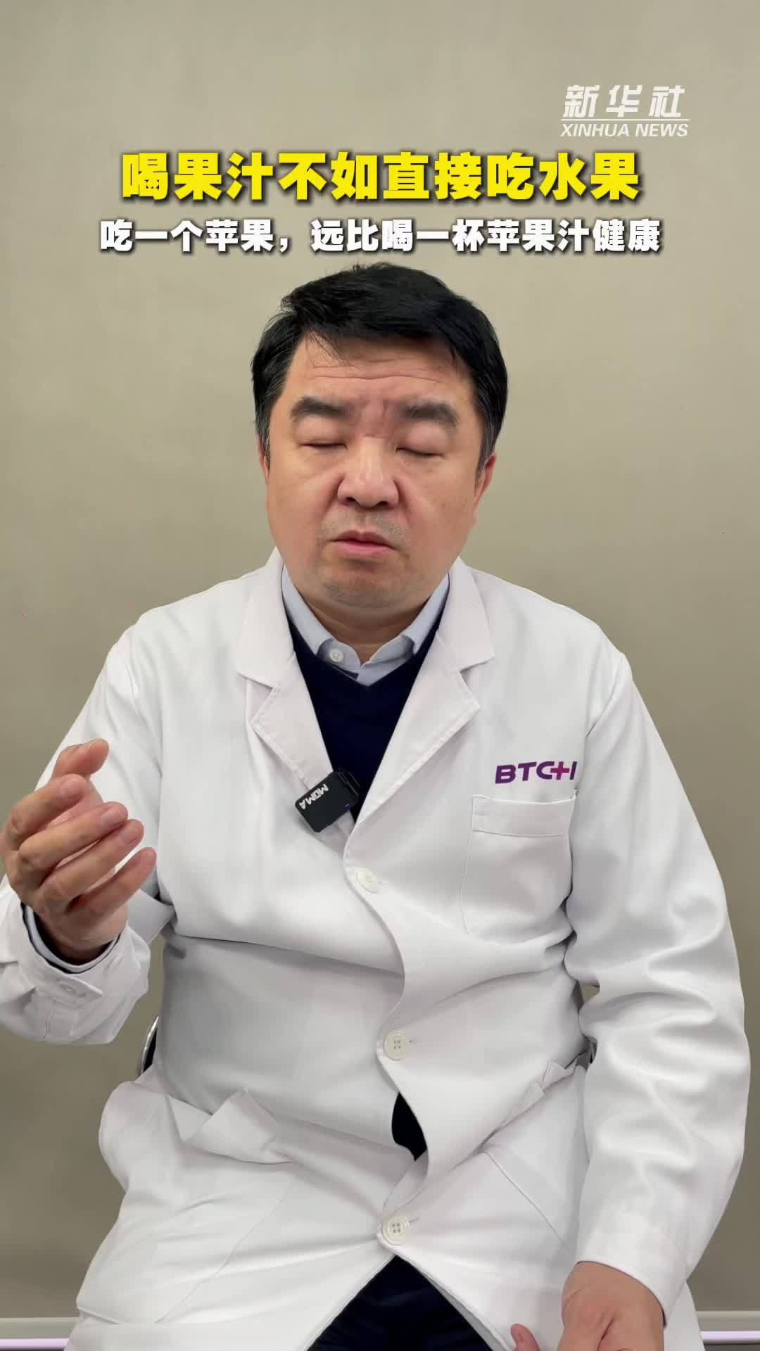 健康我来说｜喝果汁不如直接吃水果