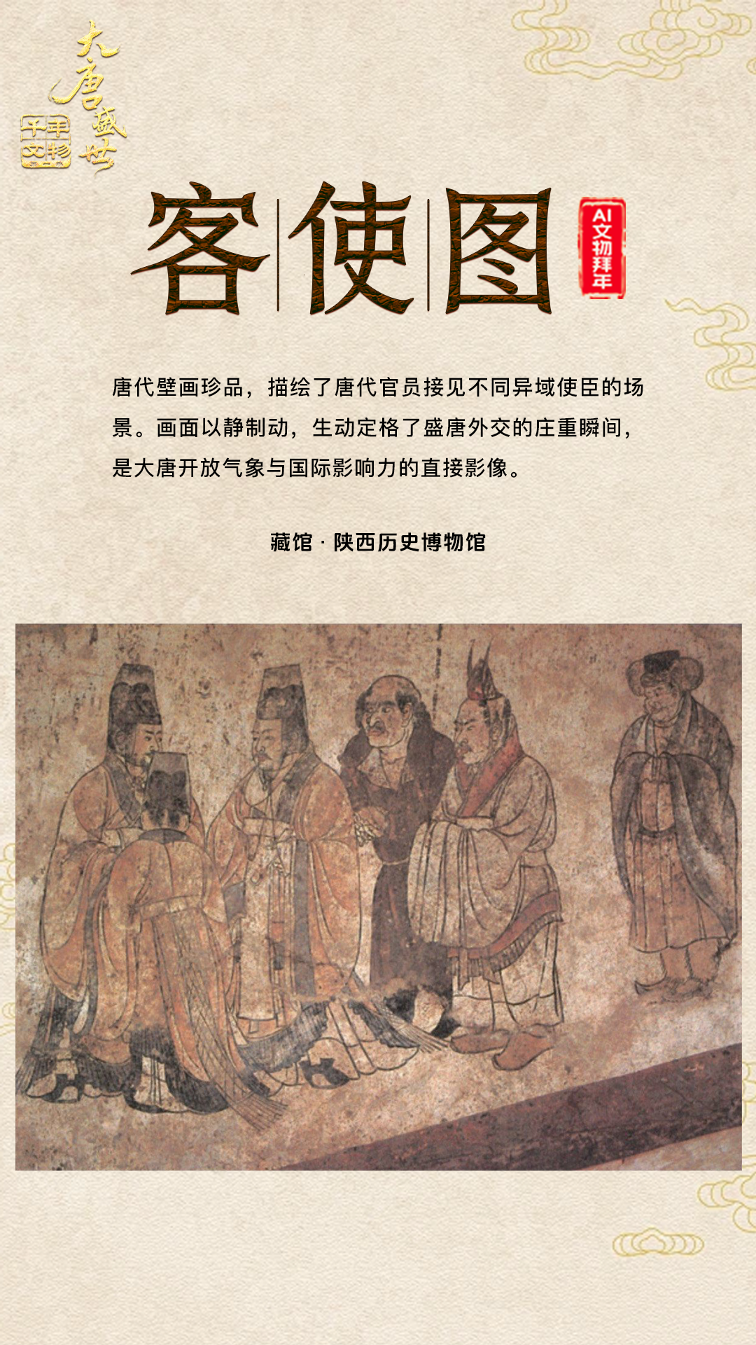 联通：《千年文物》AI拜年-新年福利第二弹，抽iPad、文创好礼！