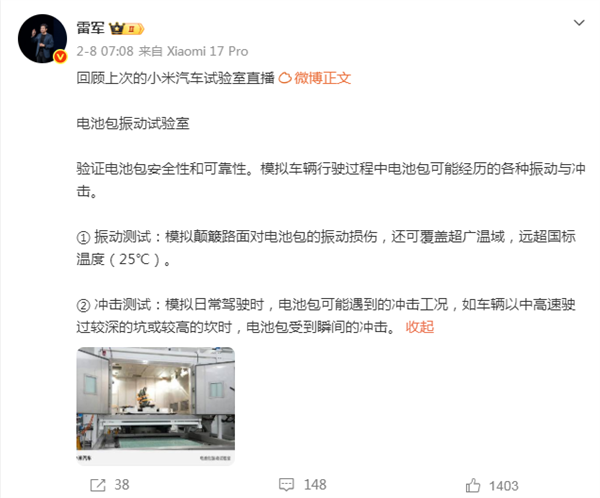 雷军：小米电池包经过一千多项测试 很多测试比国标测试要求高
