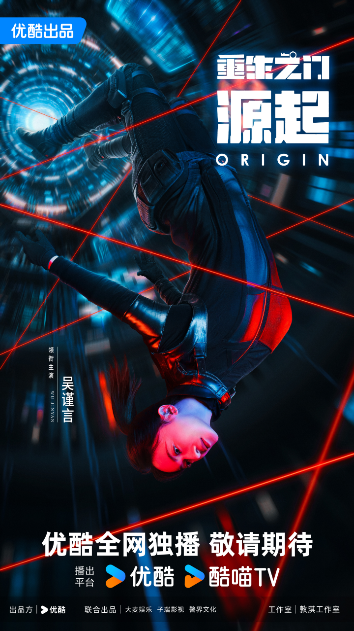 优酷《重生之门:源起》杀青,吴谨言肖顺尧再启重生盗窃宇宙新篇 优酷《重生之门:源起》杀青,吴谨言肖顺尧再启重生盗窃宇宙新篇
