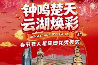 随州“钟鸣楚天·云湖焕彩”无人机及烟花秀表演