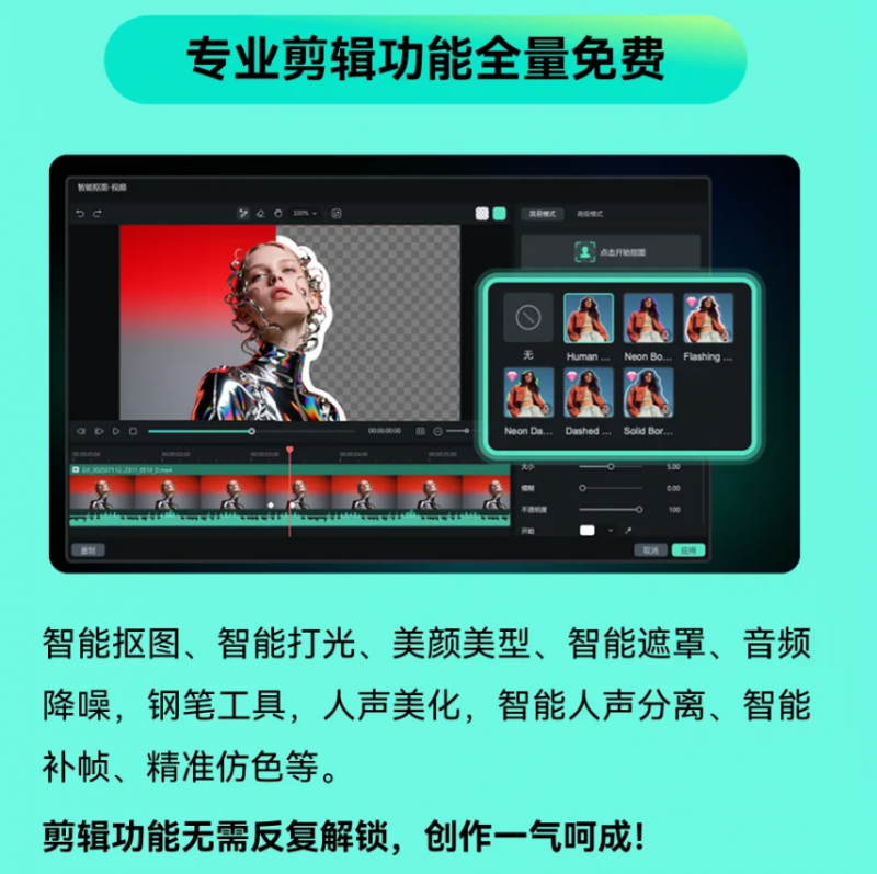 (万兴喵影桌面端专业剪辑功能全量免费开放)