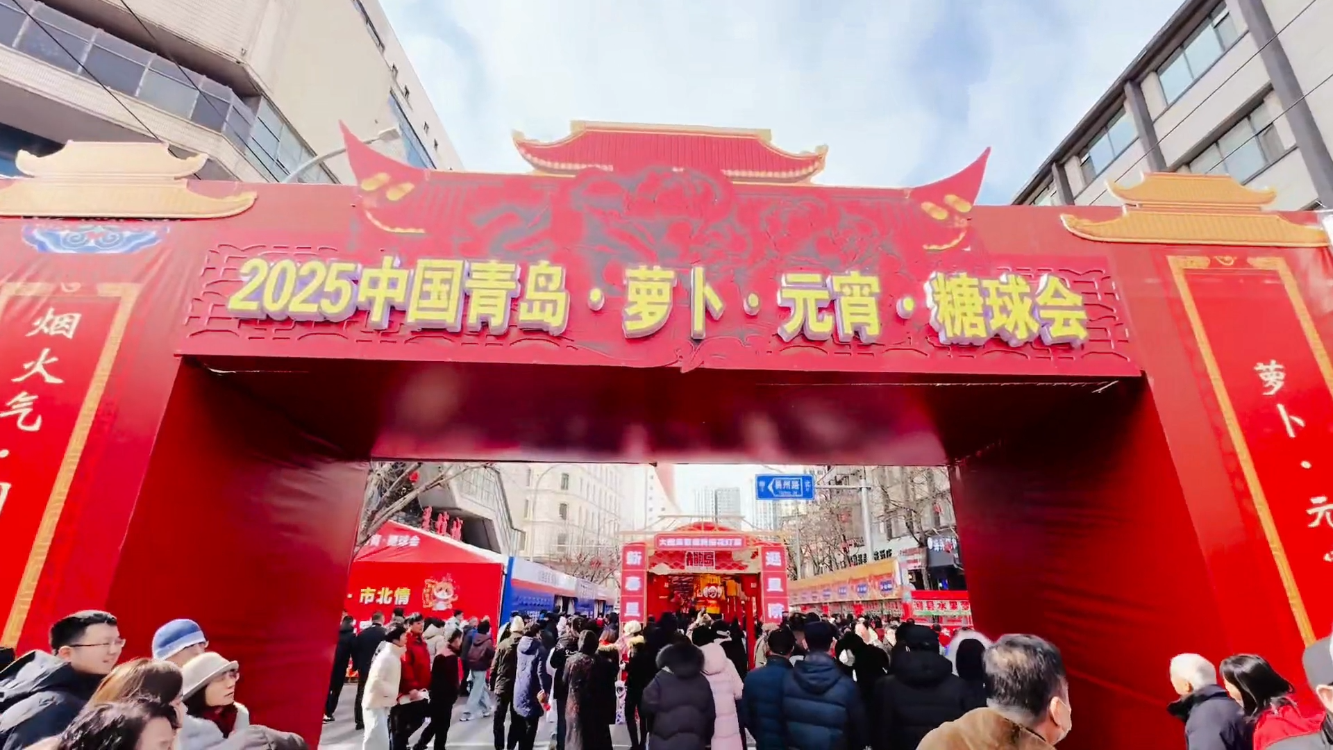 山海有情  青岛有请——来自青岛的新春邀约