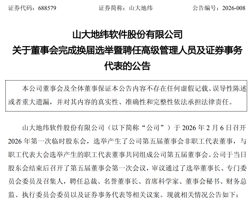 “山大系”企业换帅：原山东高速青岛公司董事长上任