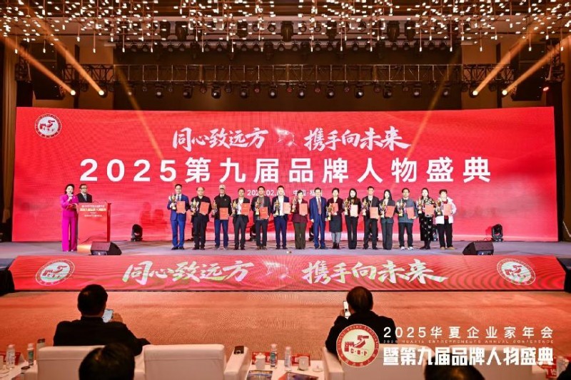 杨从秀董事长荣膺2025年度十大匠心品牌人物现场