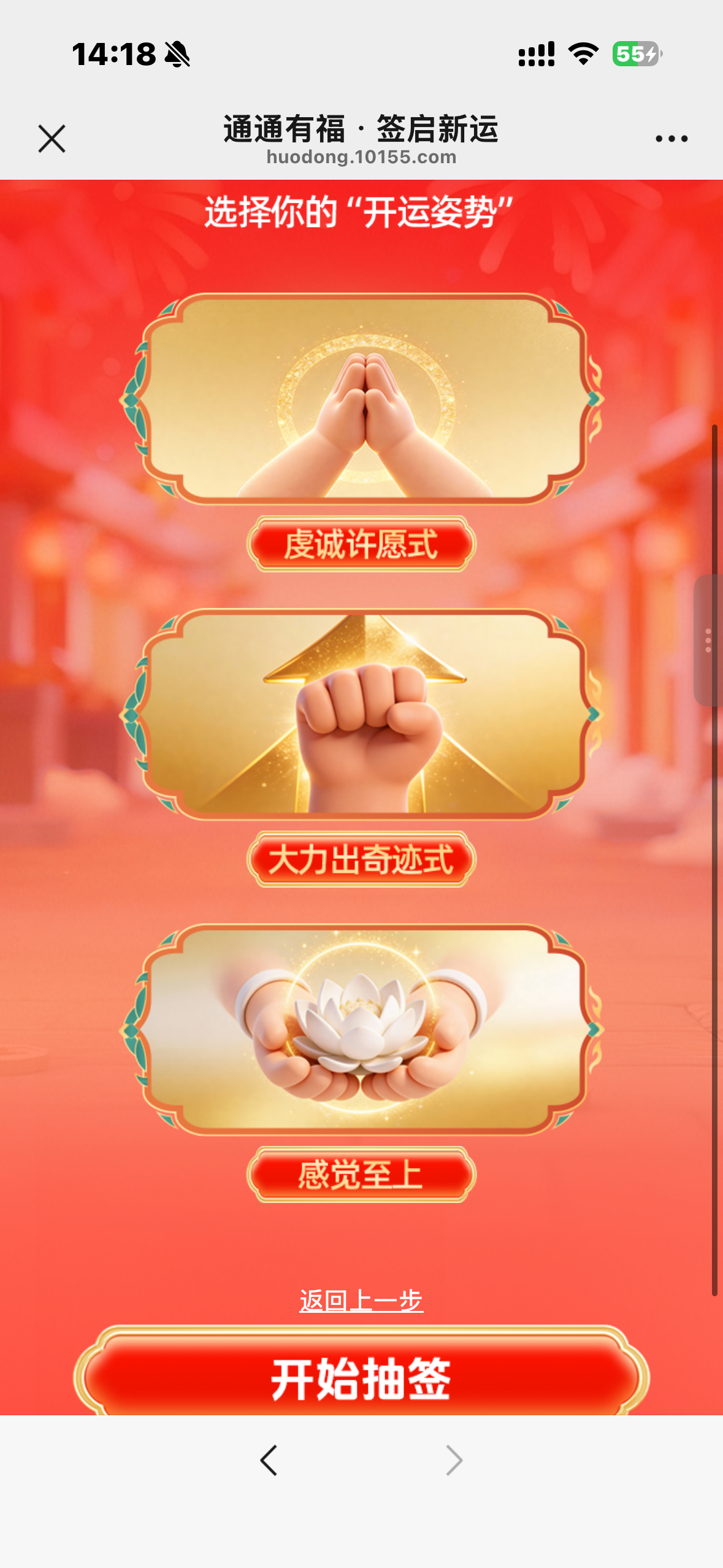 联通：通通有福，神马都“铃”！抽马年运势签，瓜分百万现金🧧