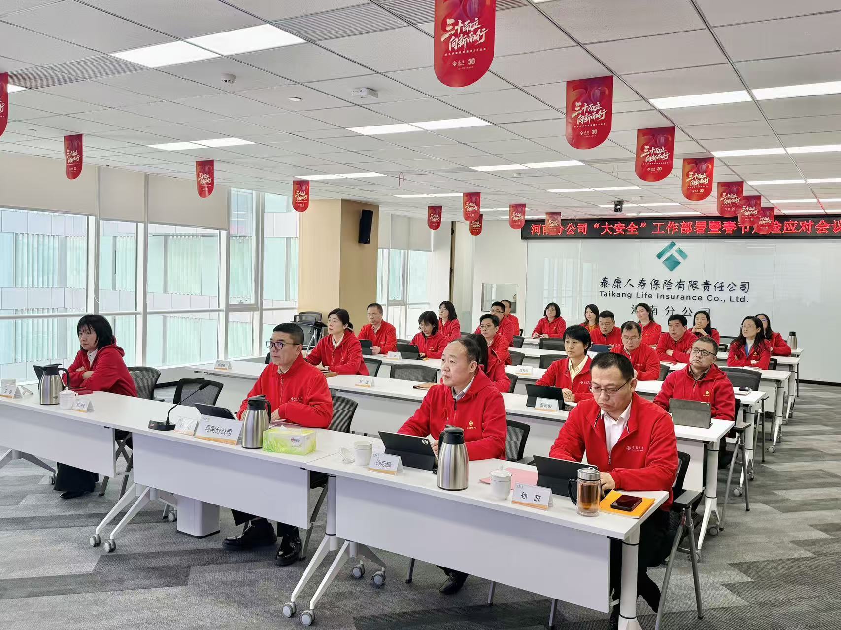 泰康人寿河南分公司召开“大安全”工作部署暨春节风险应对专项会议