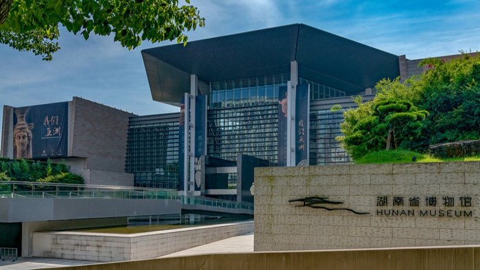 湖南省博物馆.jpg