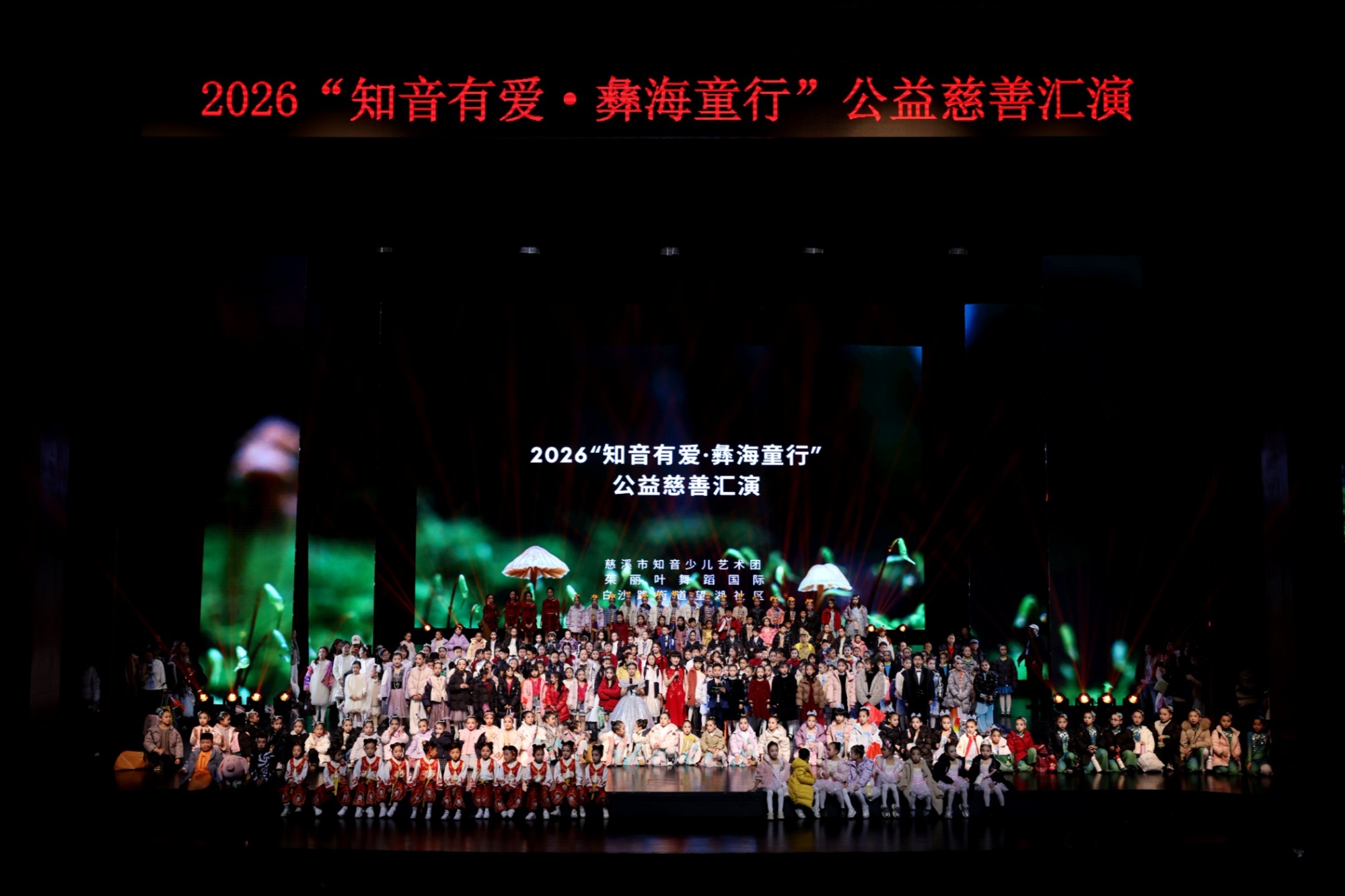 汇演现场合影(主办方供图)