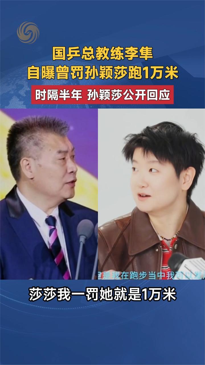 孙颖莎回应被罚1万米