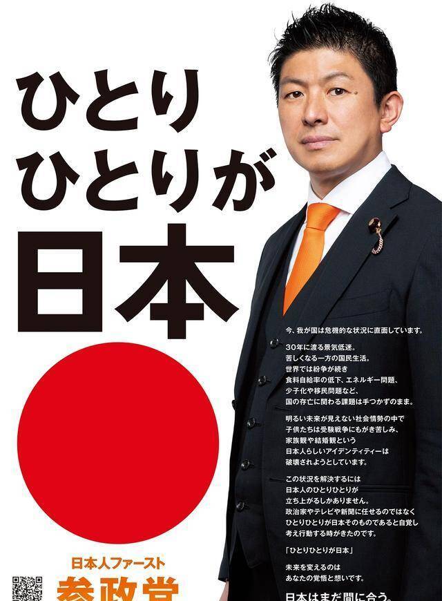 参政党