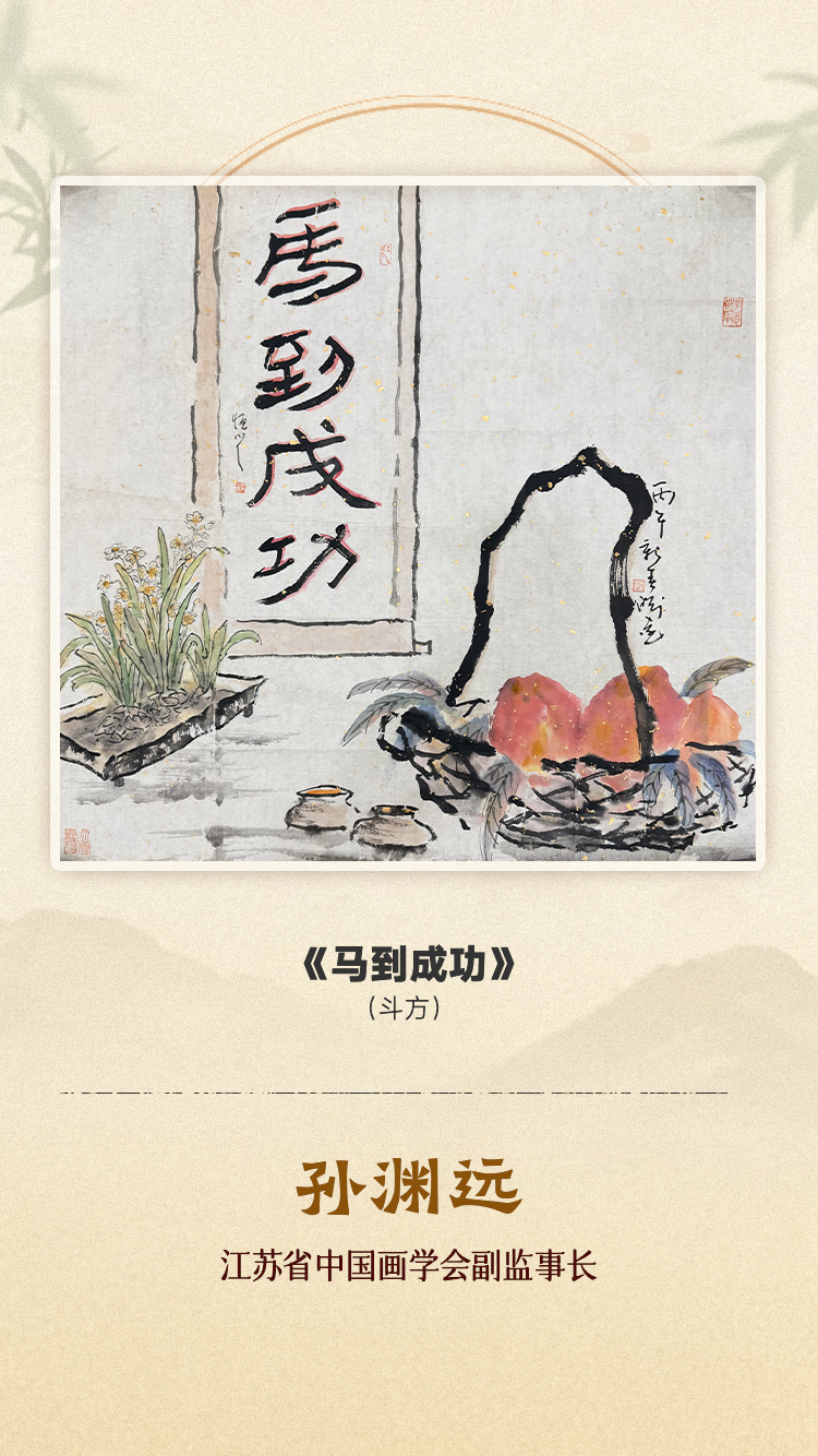 金马献瑞 春启新章！江苏省中国画名家线上贺岁展上线啦
