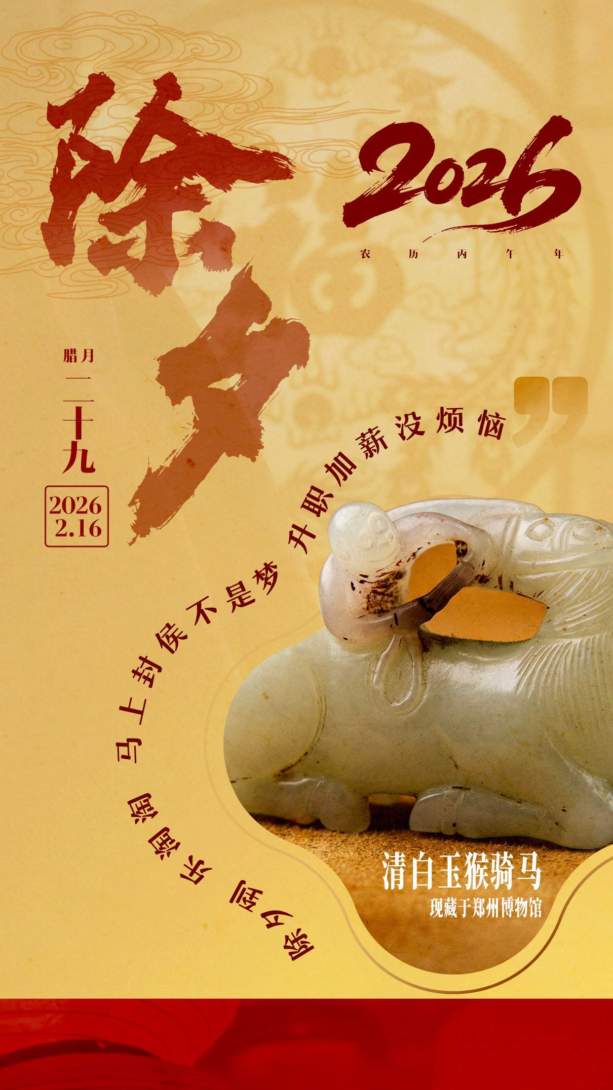 郑州“八骏迎春”文物海报新春贺岁