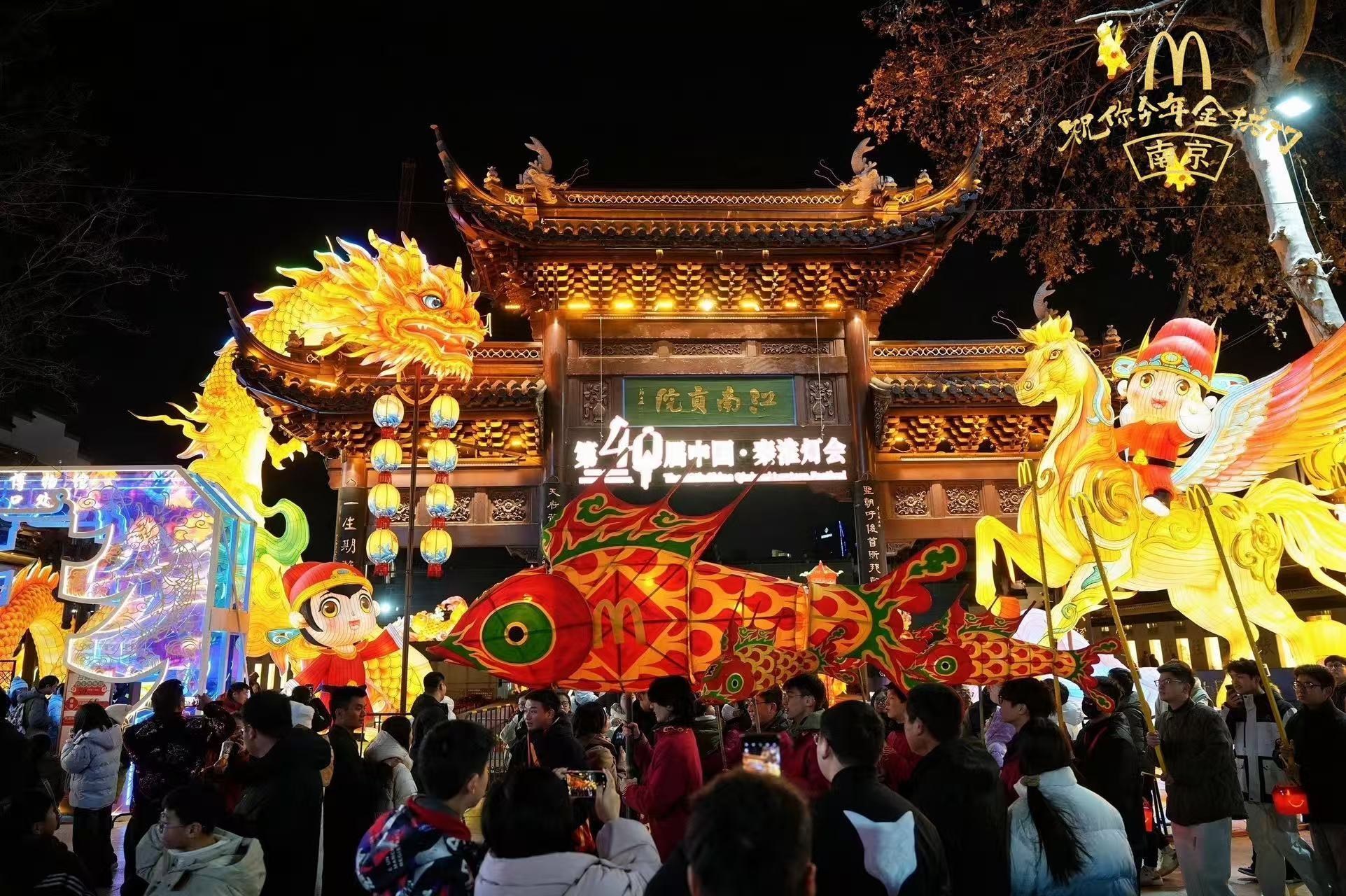 “一灯一愿”传递新春祝福 南京夫子庙 “祝你今年金拱门”非遗灯彩点亮马年新春