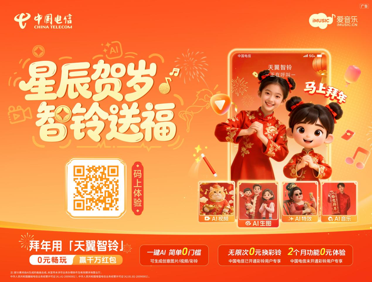 新年新玩法,祝福“活”起来!中国电信天翼智铃给你的新年秒开AI外挂