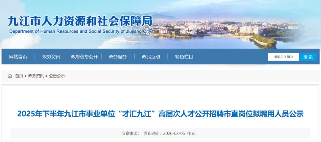 “才汇九江”市直岗位拟聘用人员公示