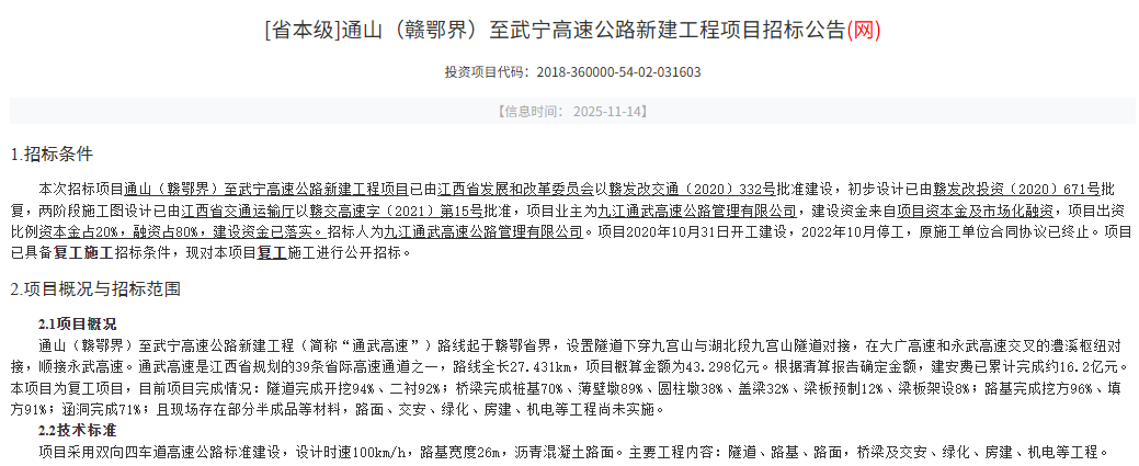 江西省公共资源交易平台发布招标公告