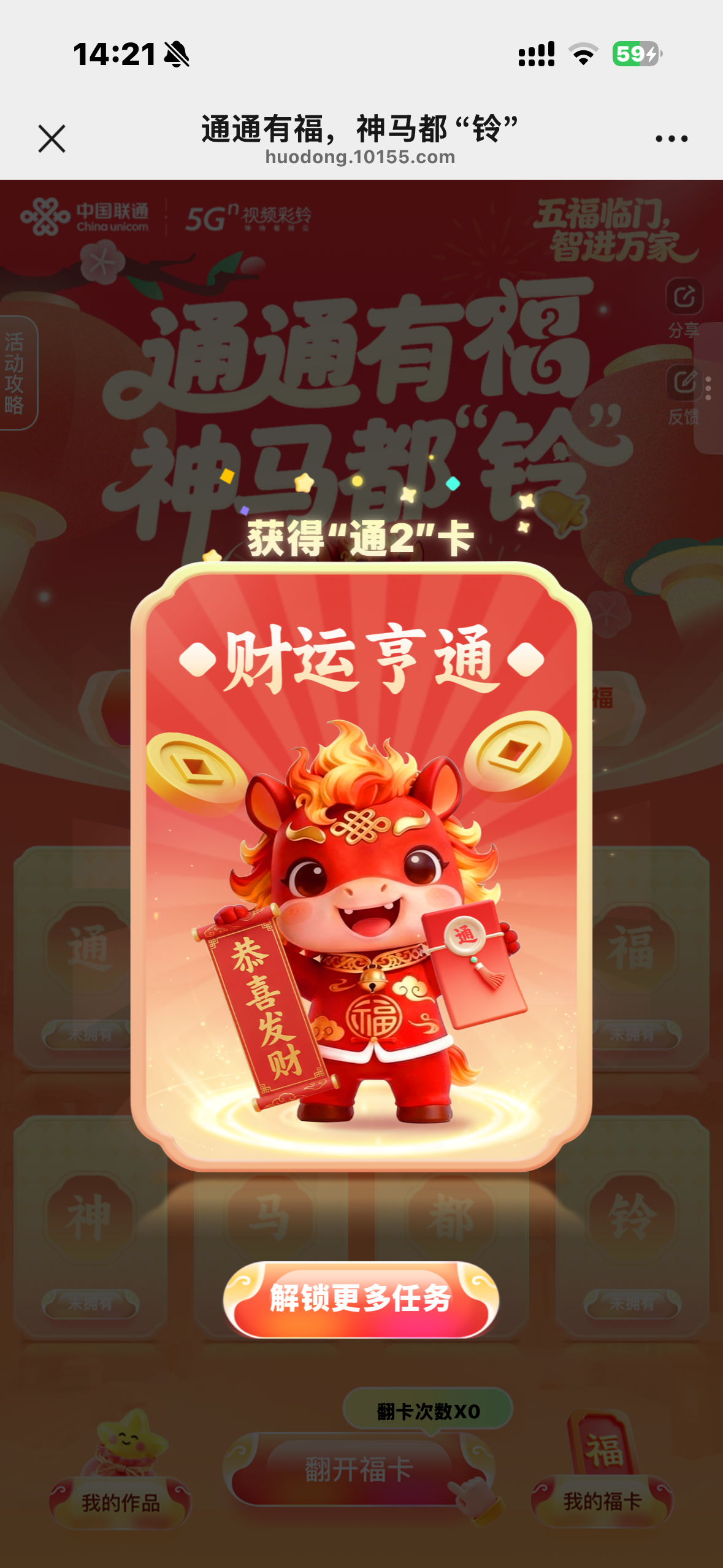 联通：通通有福，神马都“铃”！抽马年运势签，瓜分百万现金🧧