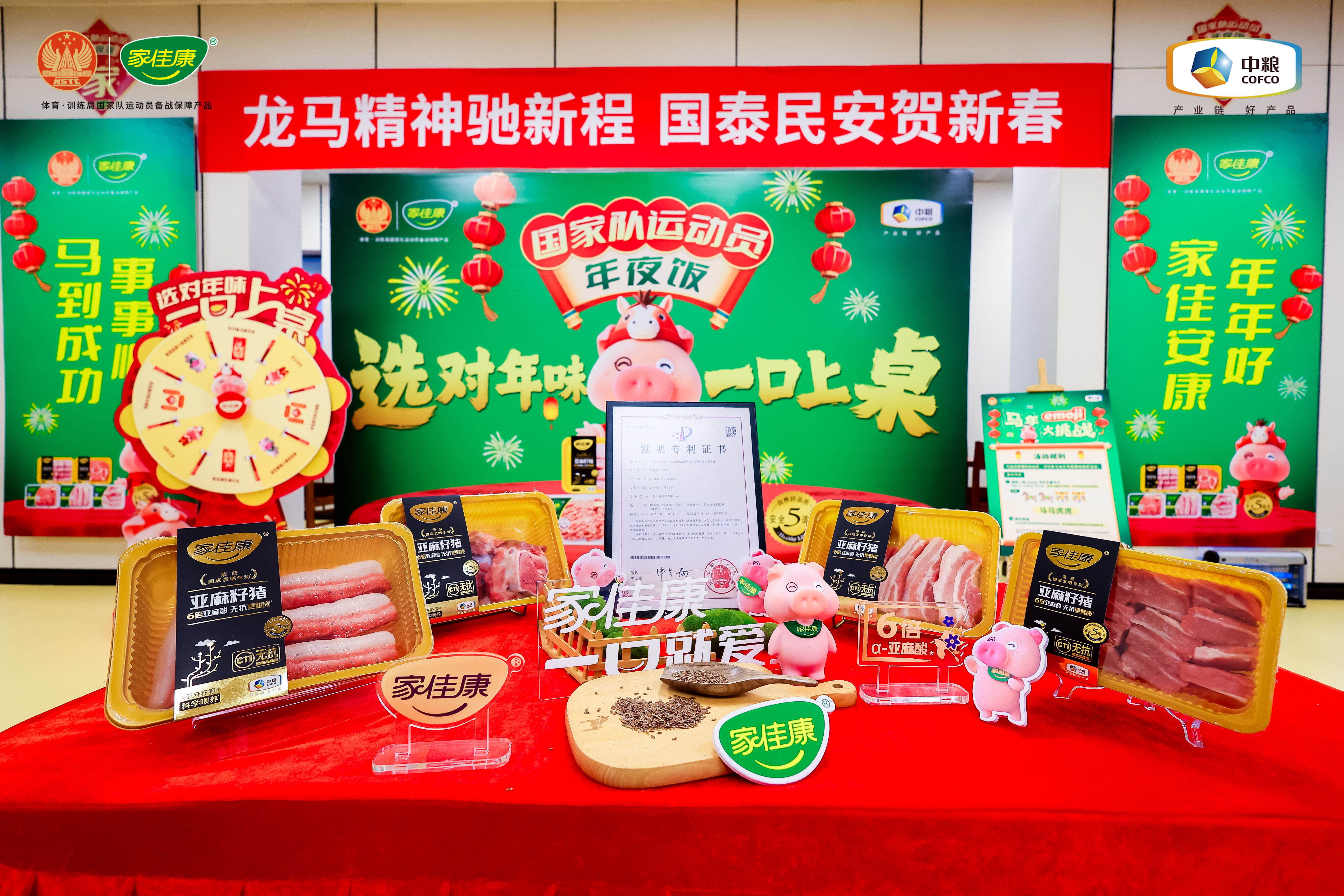 “选对年味,一口上桌” 家佳康携手国家体育总局训练局举办马年温情活动