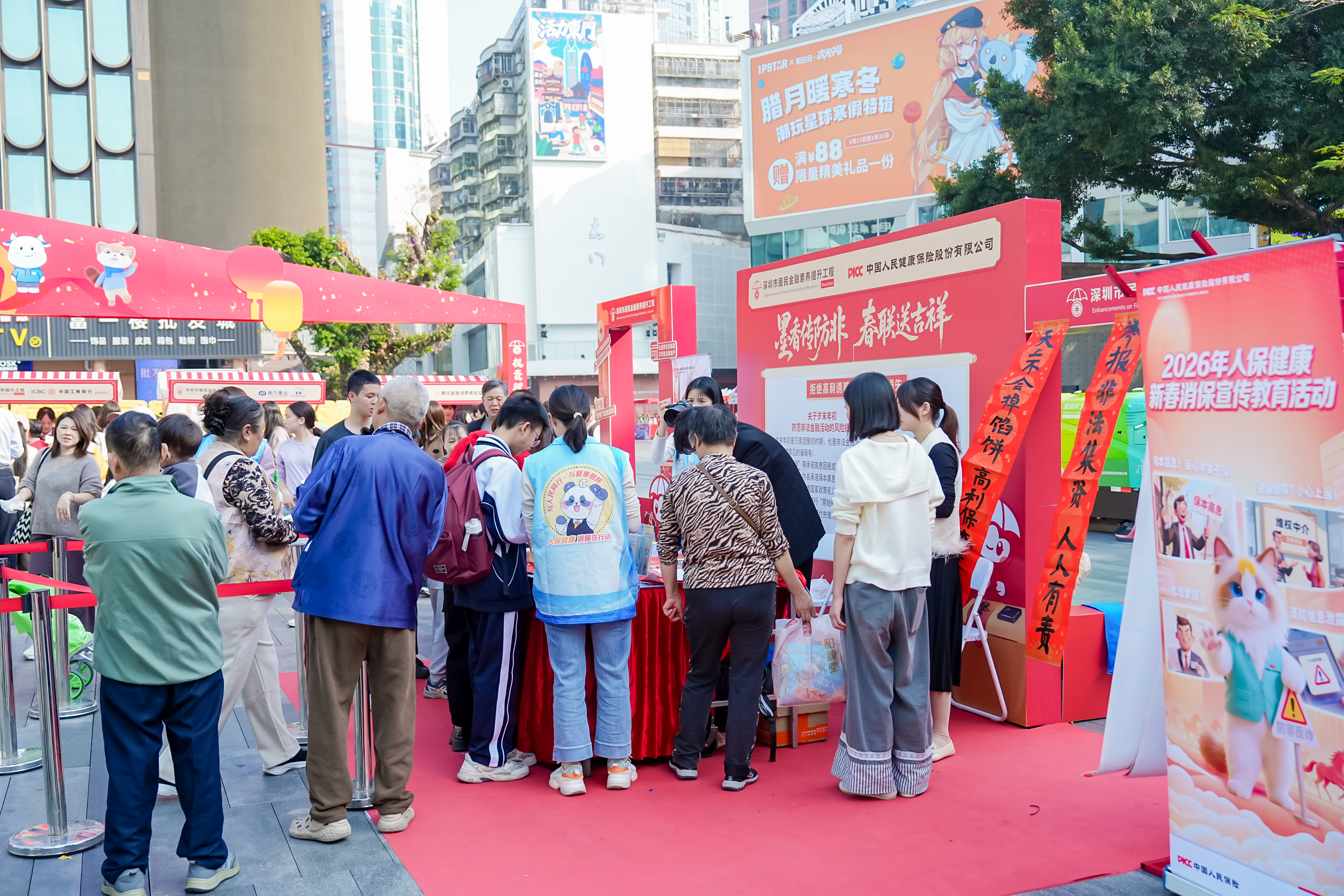 翰墨传福,健康贺岁:中国人保健康开展岁末年初防非主题宣传活动