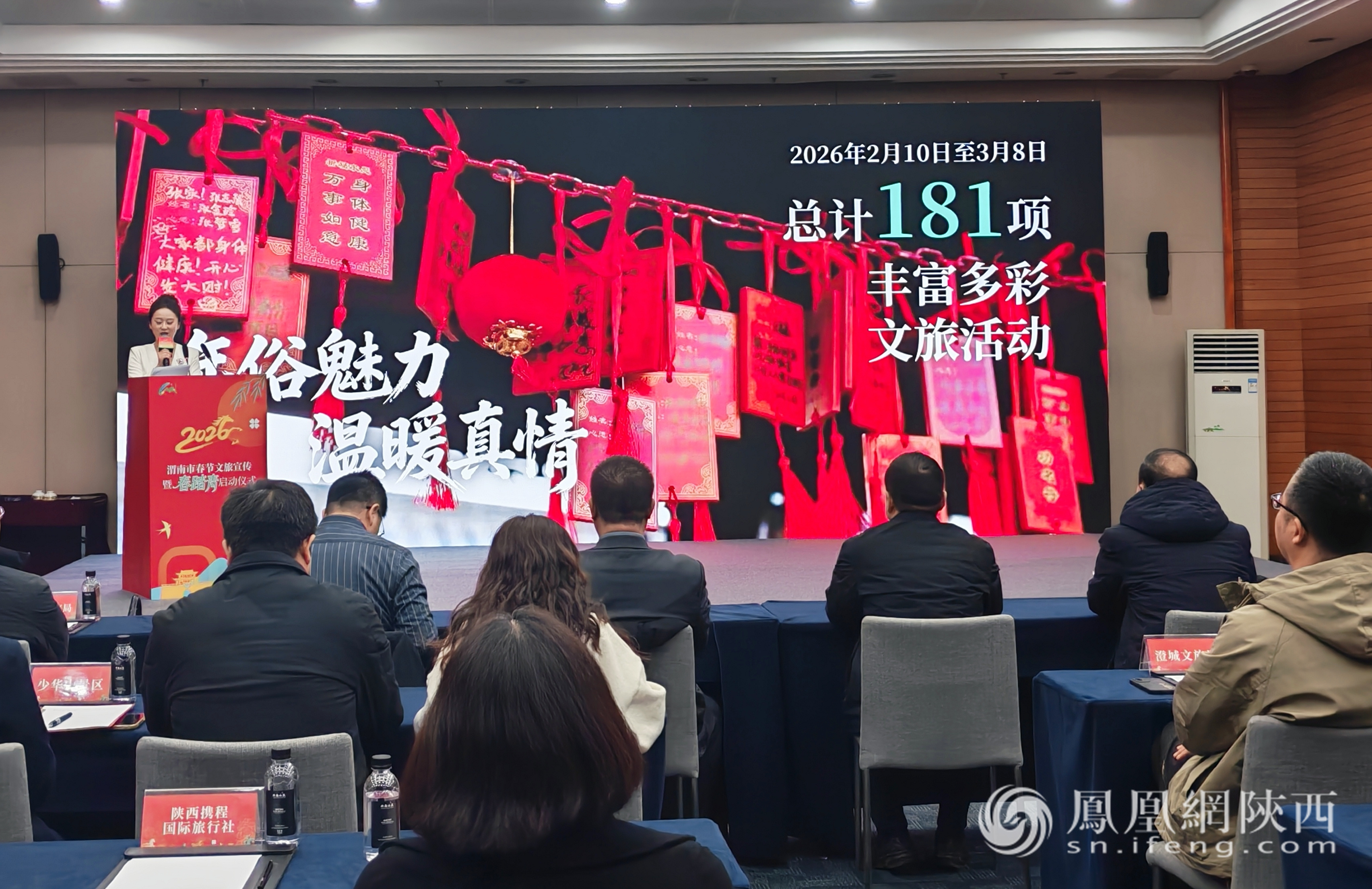 山河春醒踏春來 2026渭南春踏青系列文旅活動在西安啟動