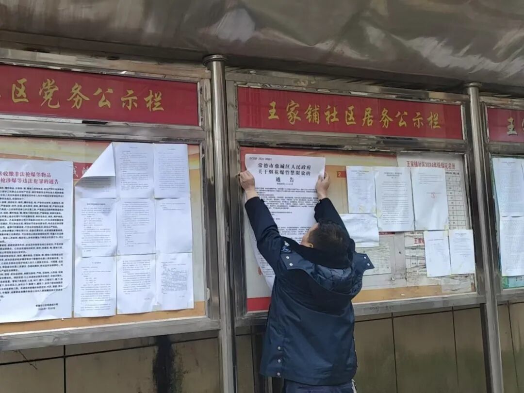 △分局各派出所张贴“烟花爆竹禁限放”通告