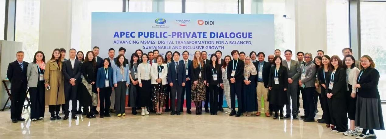 图：“推动中小微企业数字化转型，促进均衡、可持续、包容发展”APEC政企对话会