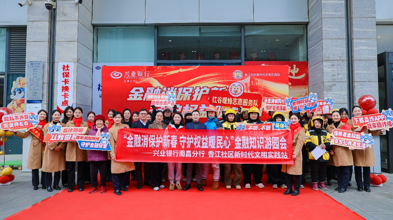 兴业银行南昌分行开展金融消保主题游园会