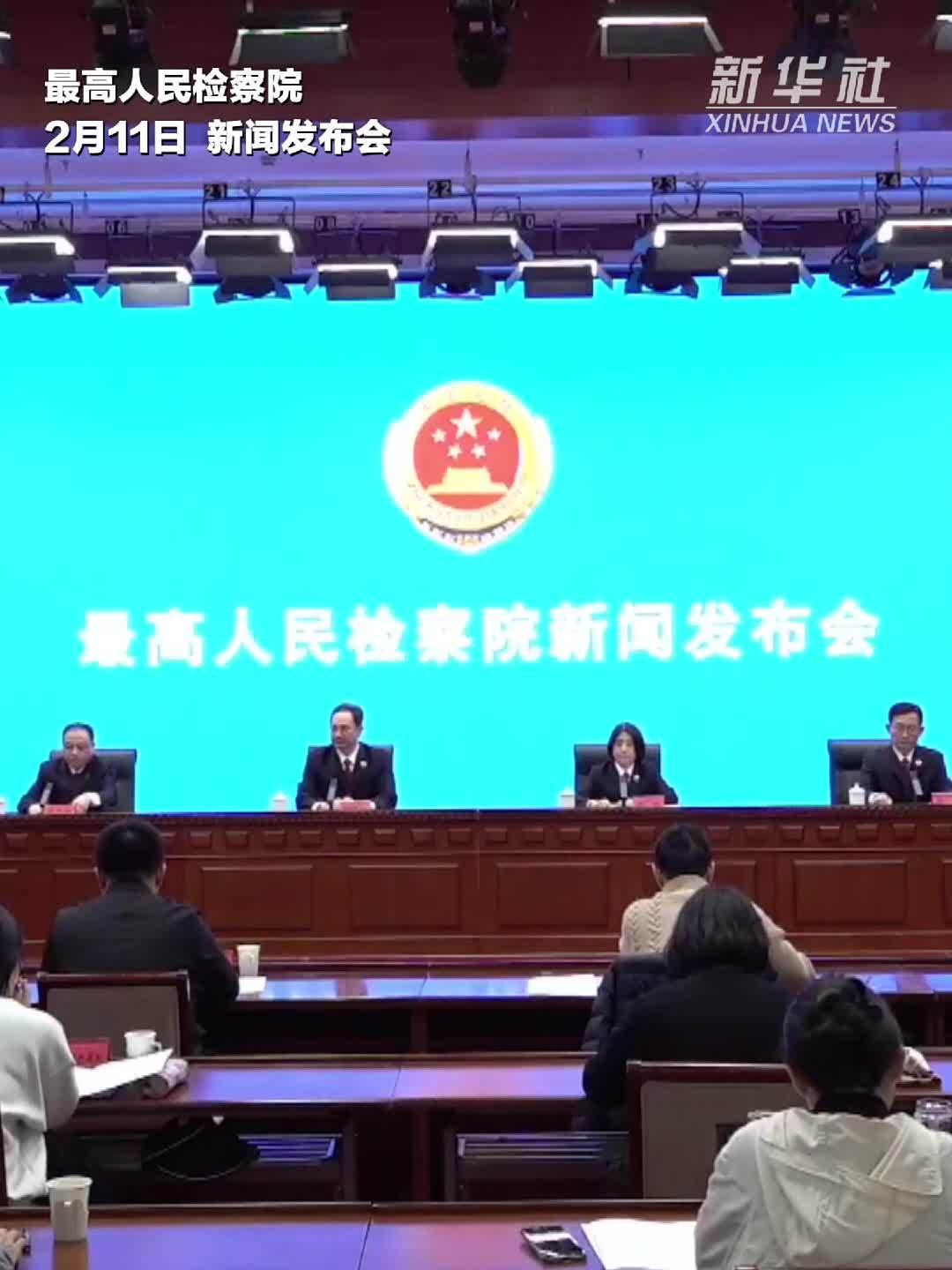 最高人民检察院：2025年 检校合作从零散化探索向制度化推进
