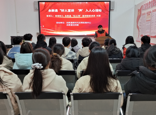 江西永新：“好人宣讲”声入人心 返乡大学生聆听家风传承故事