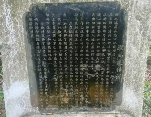 歇马泉传说（来源：九江市民政局）
