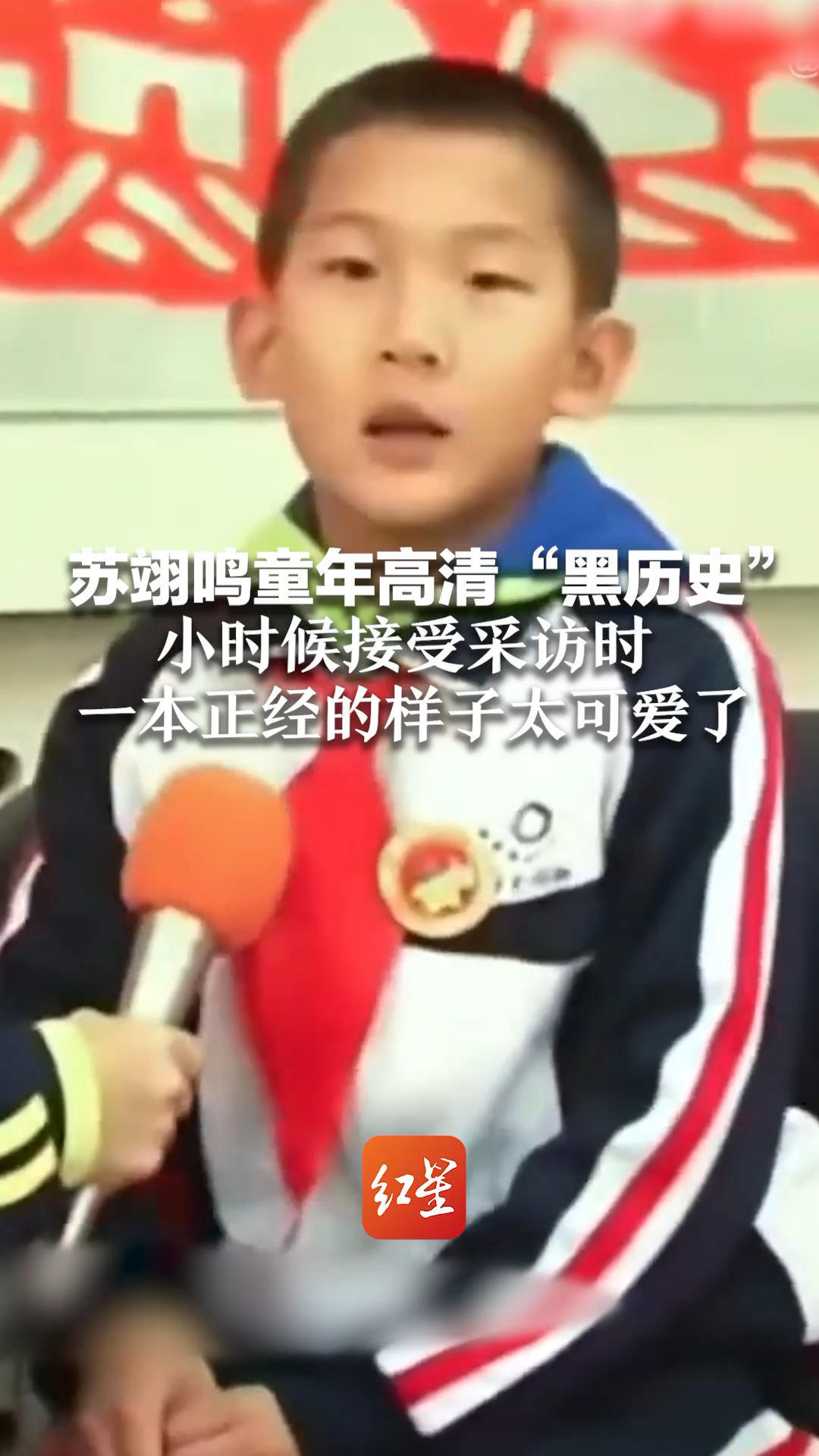 苏翊鸣童年高清“黑历史”小时候接受采访时 一本正经的样子太可爱了：受伤后在病床上说还要学单板