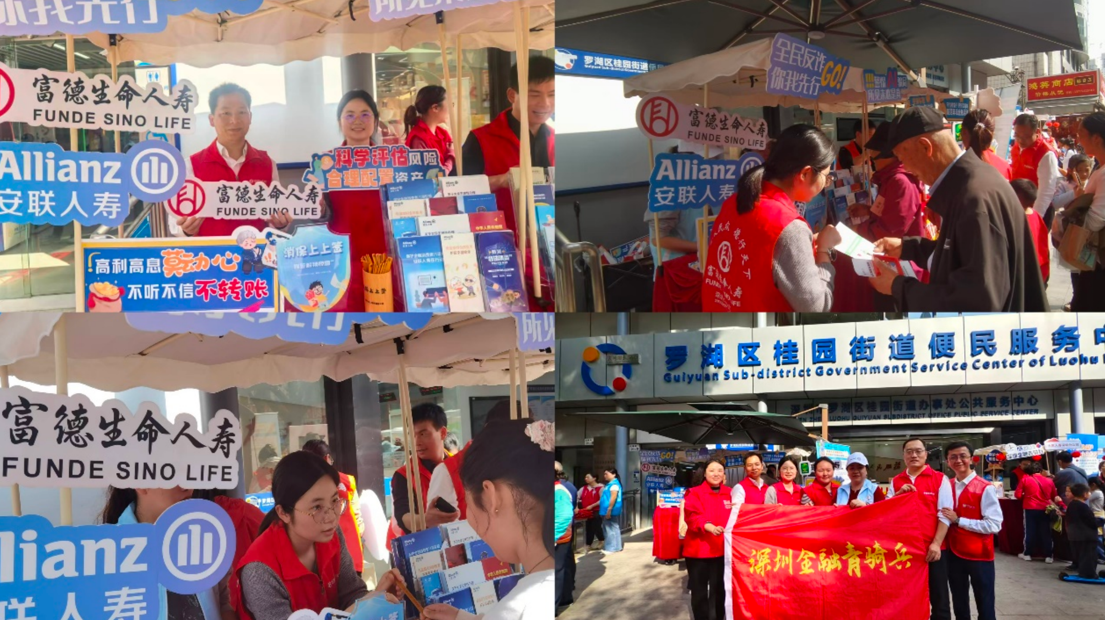 富德生命人寿携手11家同业机构走进罗湖区桂园街道便民服务中心开展“风险提示送上门”行动